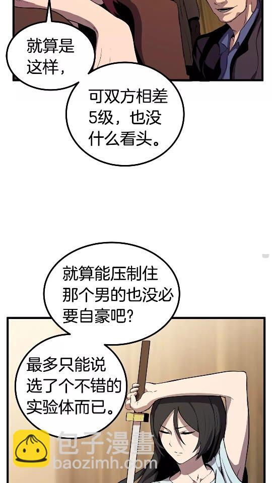 🍵拔剑九亿次 第25话 女剑士 第24页