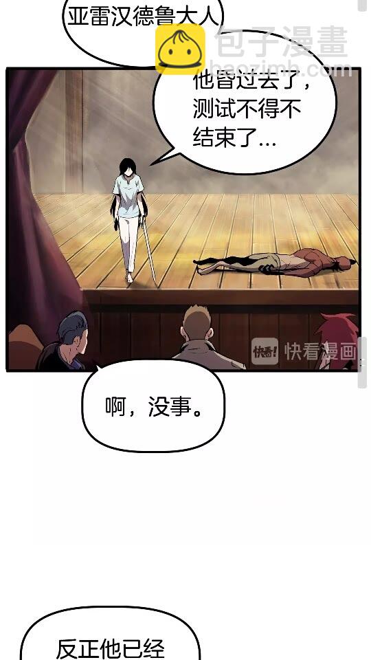 🍵拔剑九亿次 第25话 女剑士 第39页