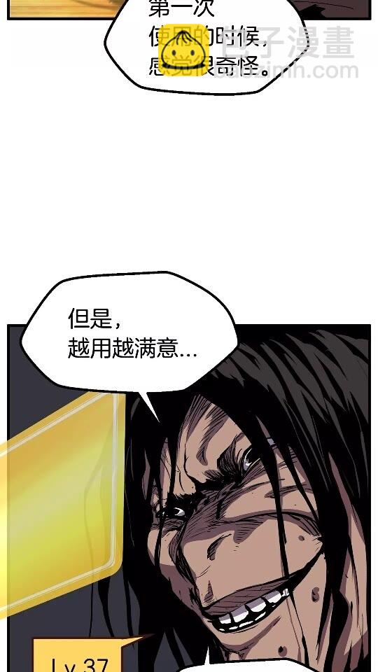🍵拔剑九亿次 第25话 女剑士 第4页