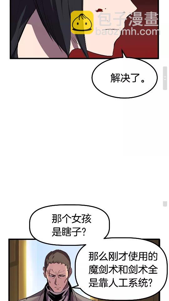 🍵拔剑九亿次 第25话 女剑士 第46页