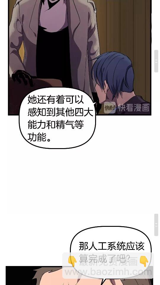 🍵拔剑九亿次 第25话 女剑士 第47页