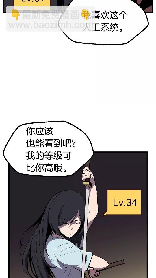 🍵拔剑九亿次 第25话 女剑士 第5页