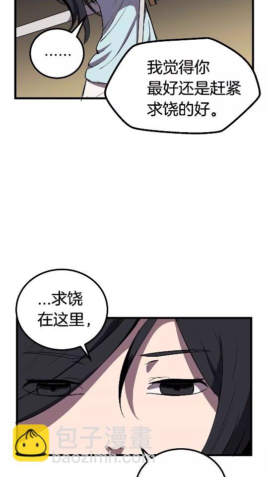 🍵拔剑九亿次 第25话 女剑士 第6页