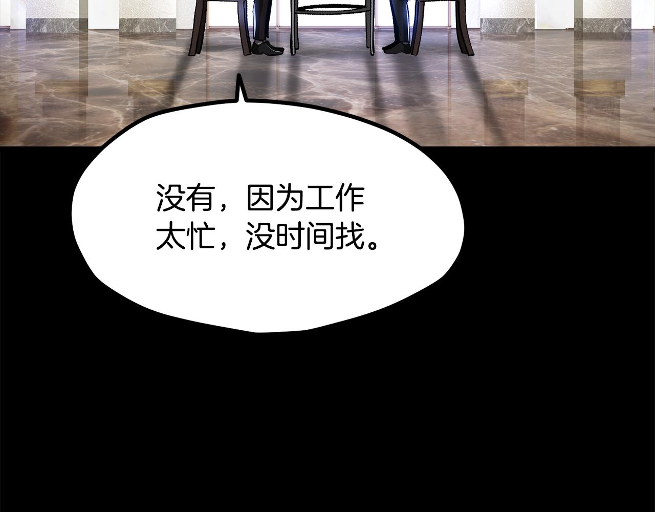 🍵拔剑九亿次 第248话 曾经的猎人 第16页