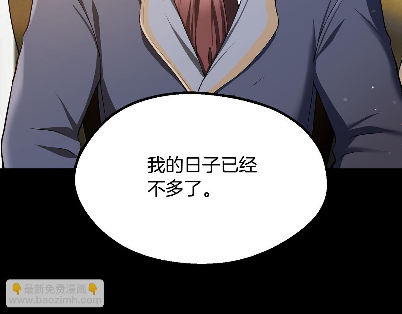 🍵拔剑九亿次 第248话 曾经的猎人 第23页