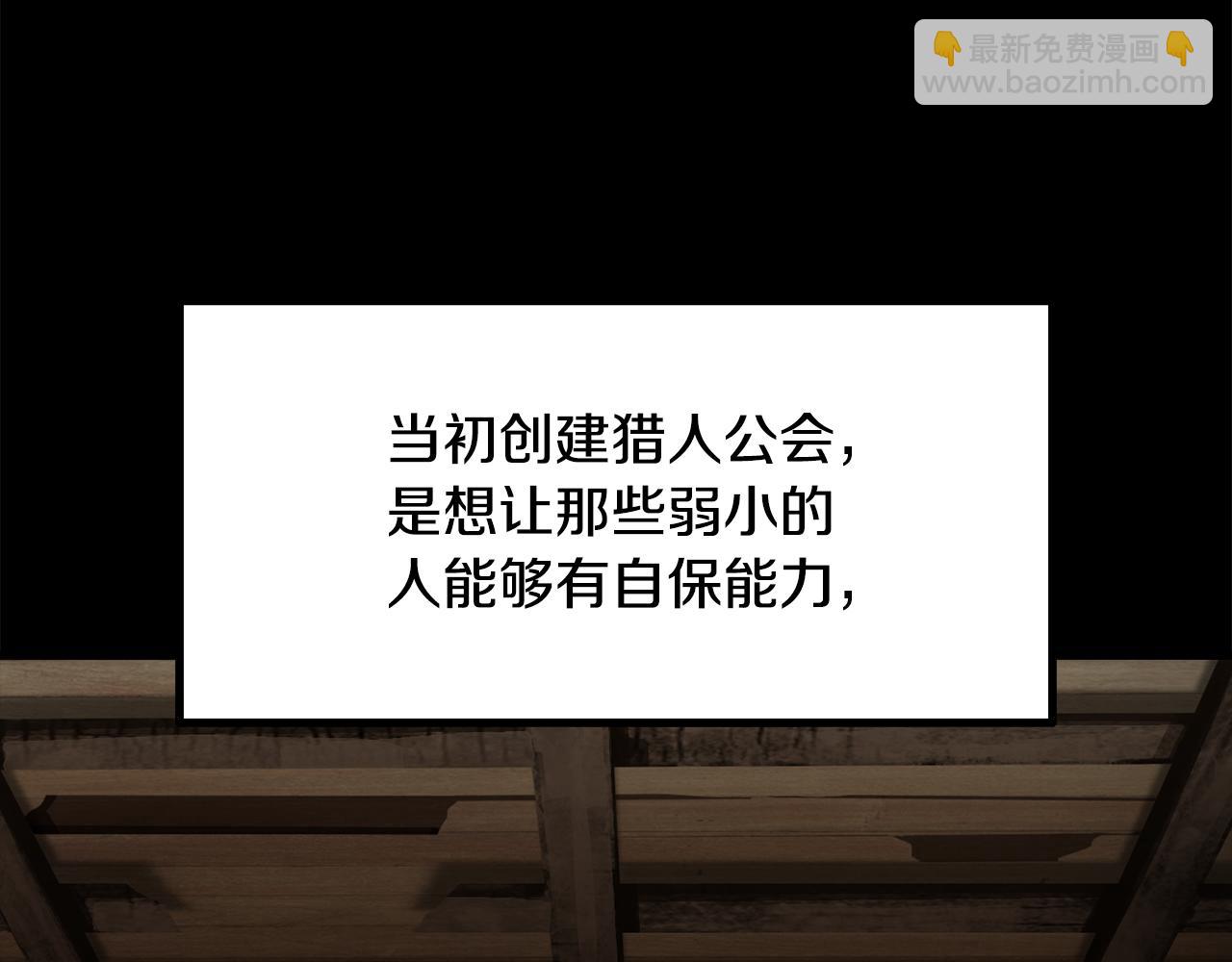 🍵拔剑九亿次 第248话 曾经的猎人 第48页