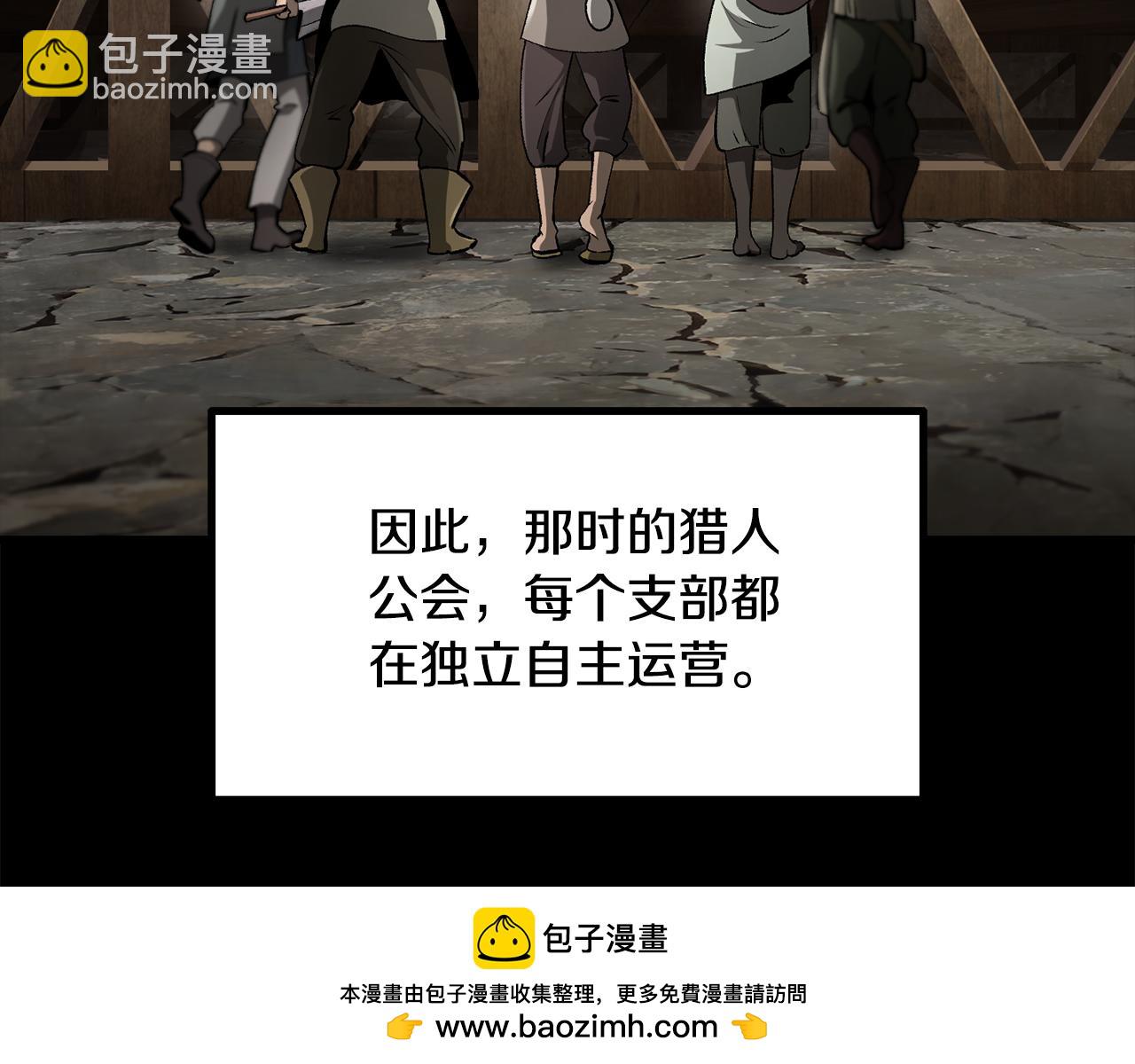 🍵拔剑九亿次 第248话 曾经的猎人 第50页