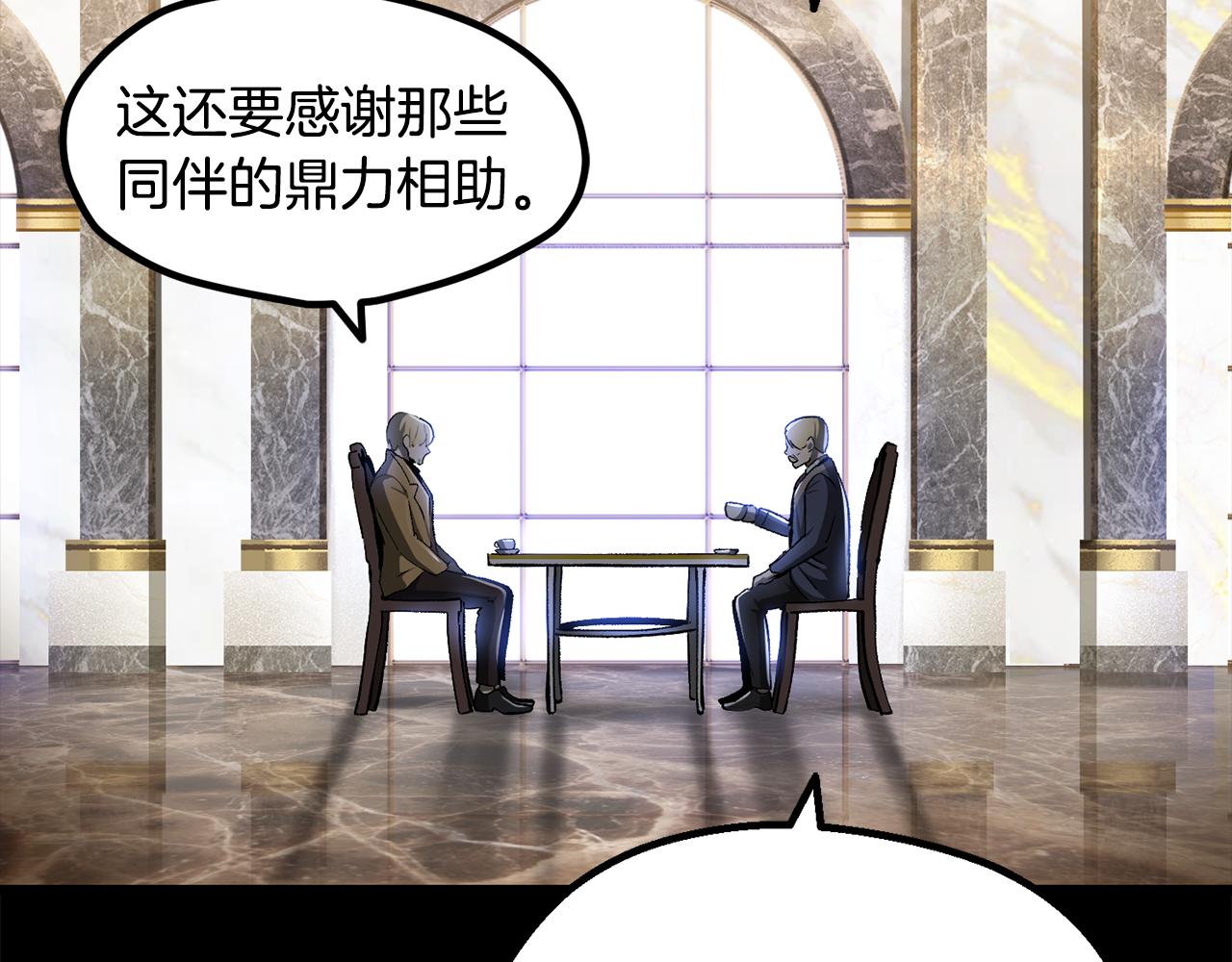 🍵拔剑九亿次 第248话 曾经的猎人 第7页