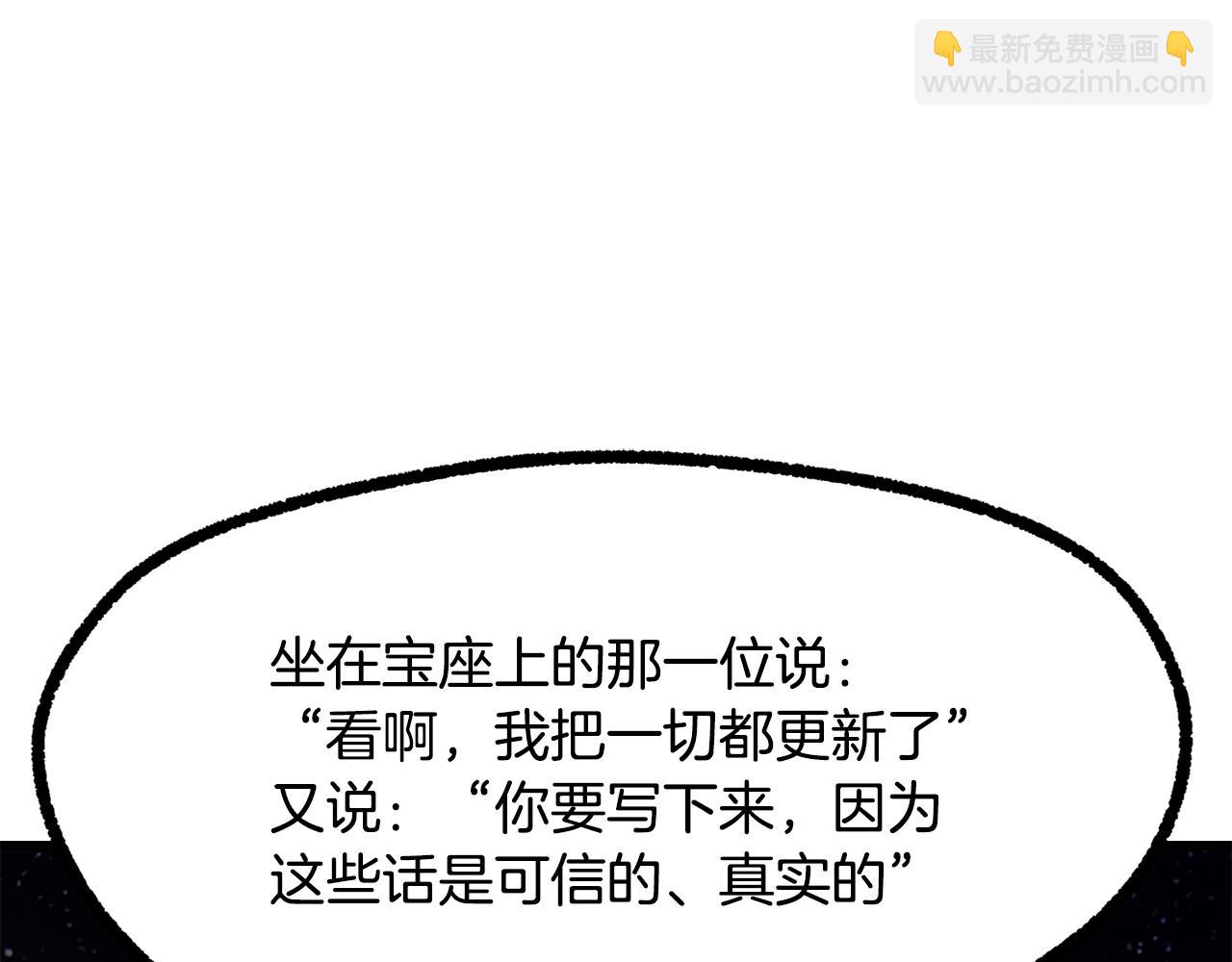 🍵拔剑九亿次 第250话 我将成为真正的神 第11页