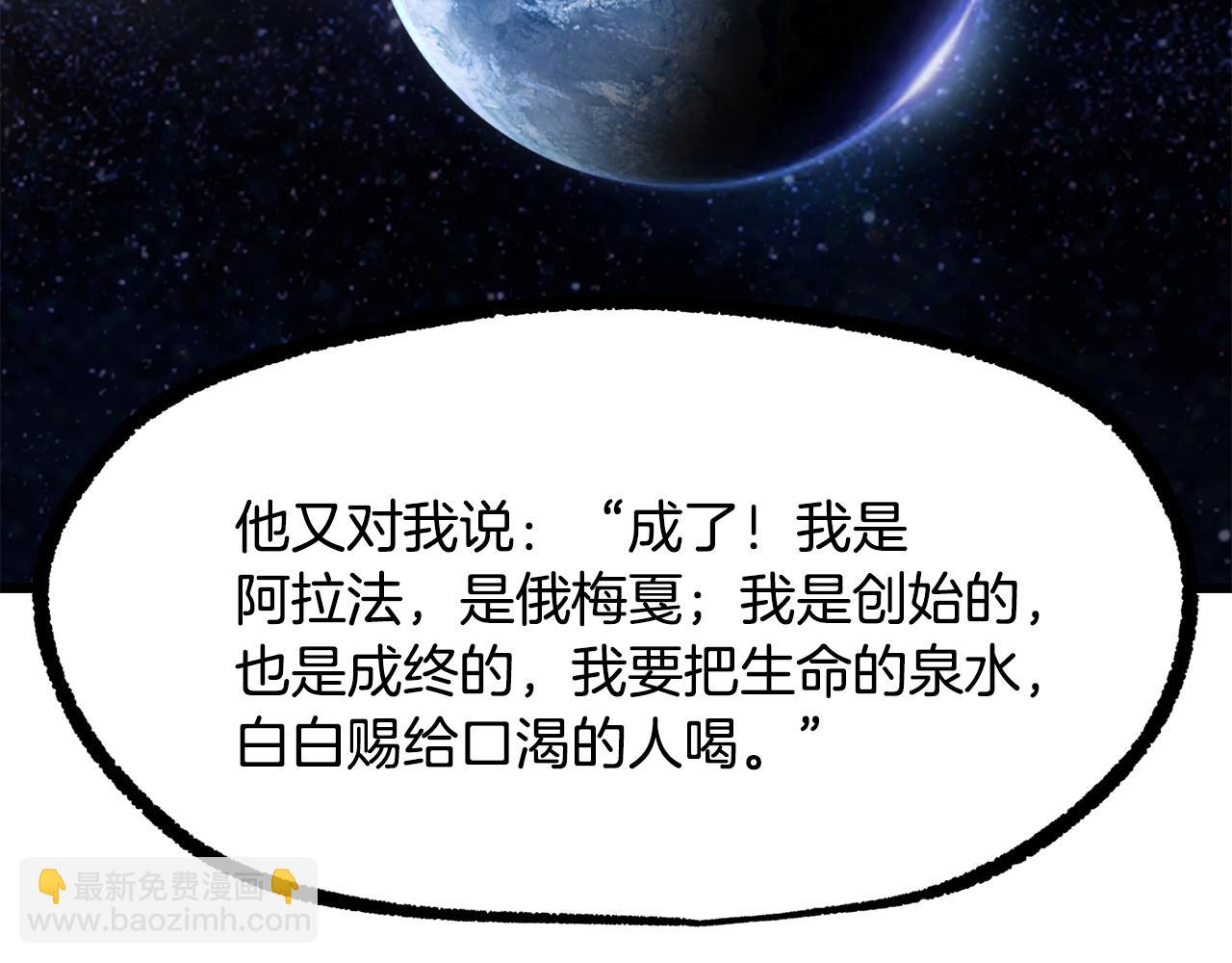 🍵拔剑九亿次 第250话 我将成为真正的神 第13页