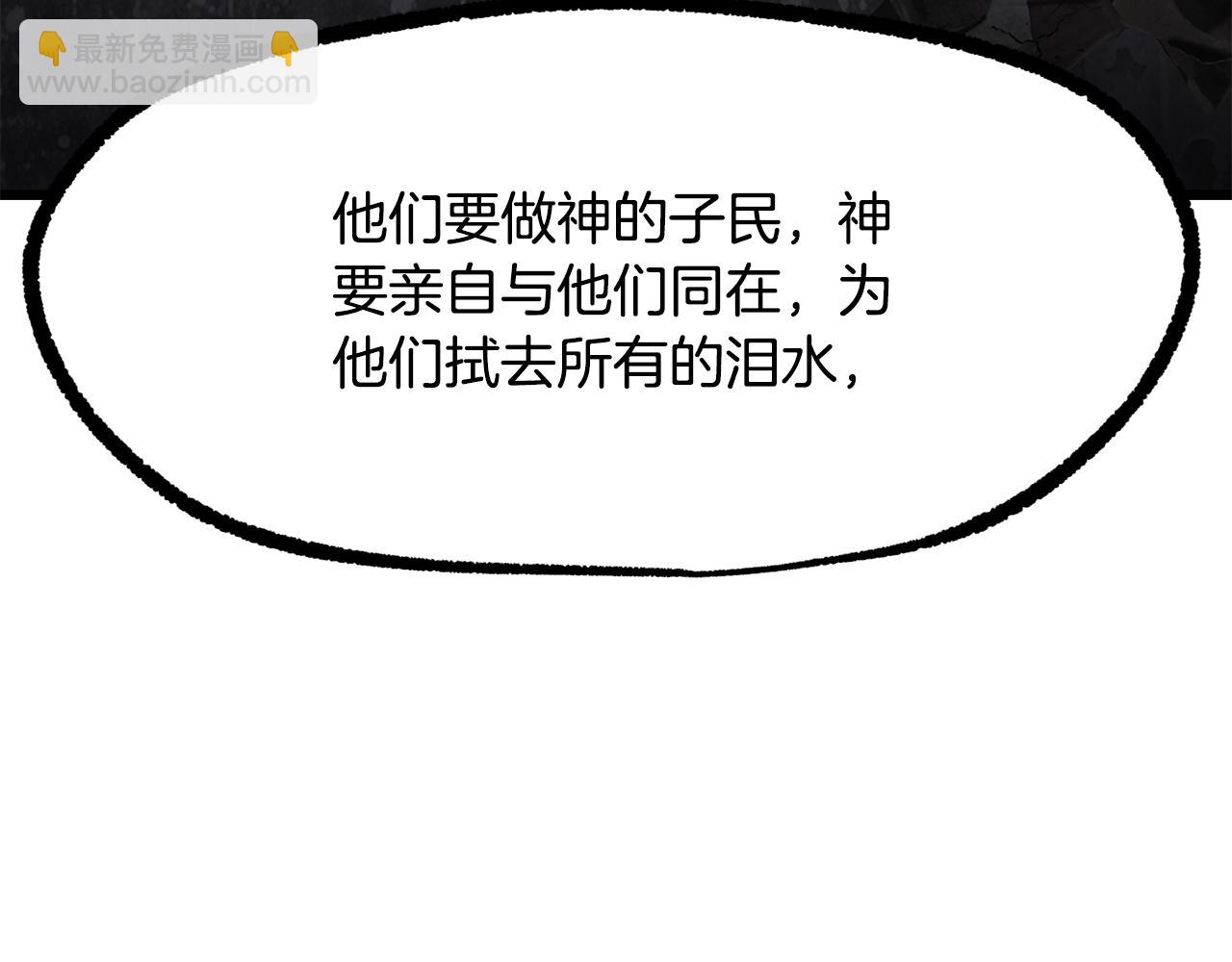 🍵拔剑九亿次 第250话 我将成为真正的神 第6页