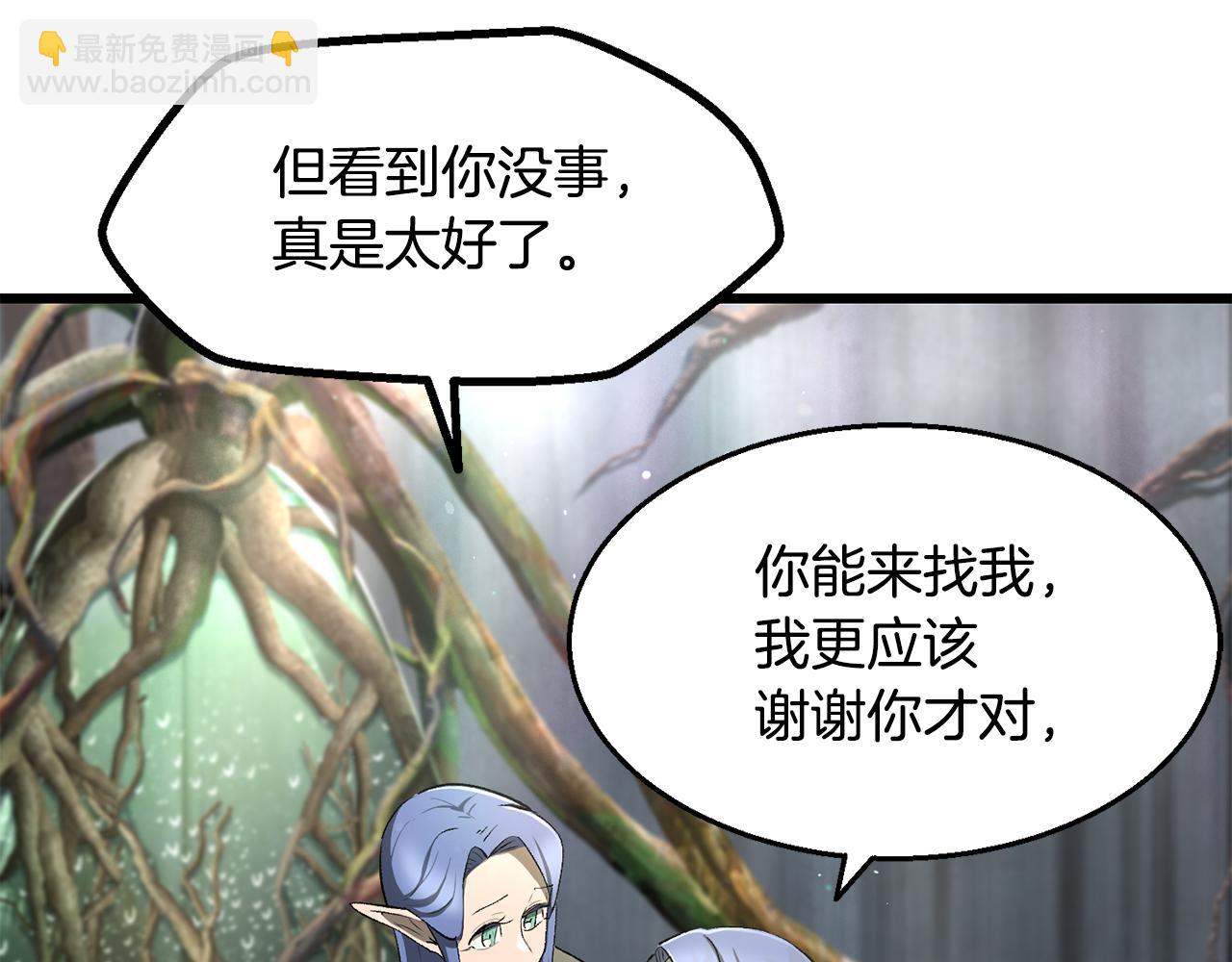🍵拔剑九亿次 第252话 你要相信我们 第21页