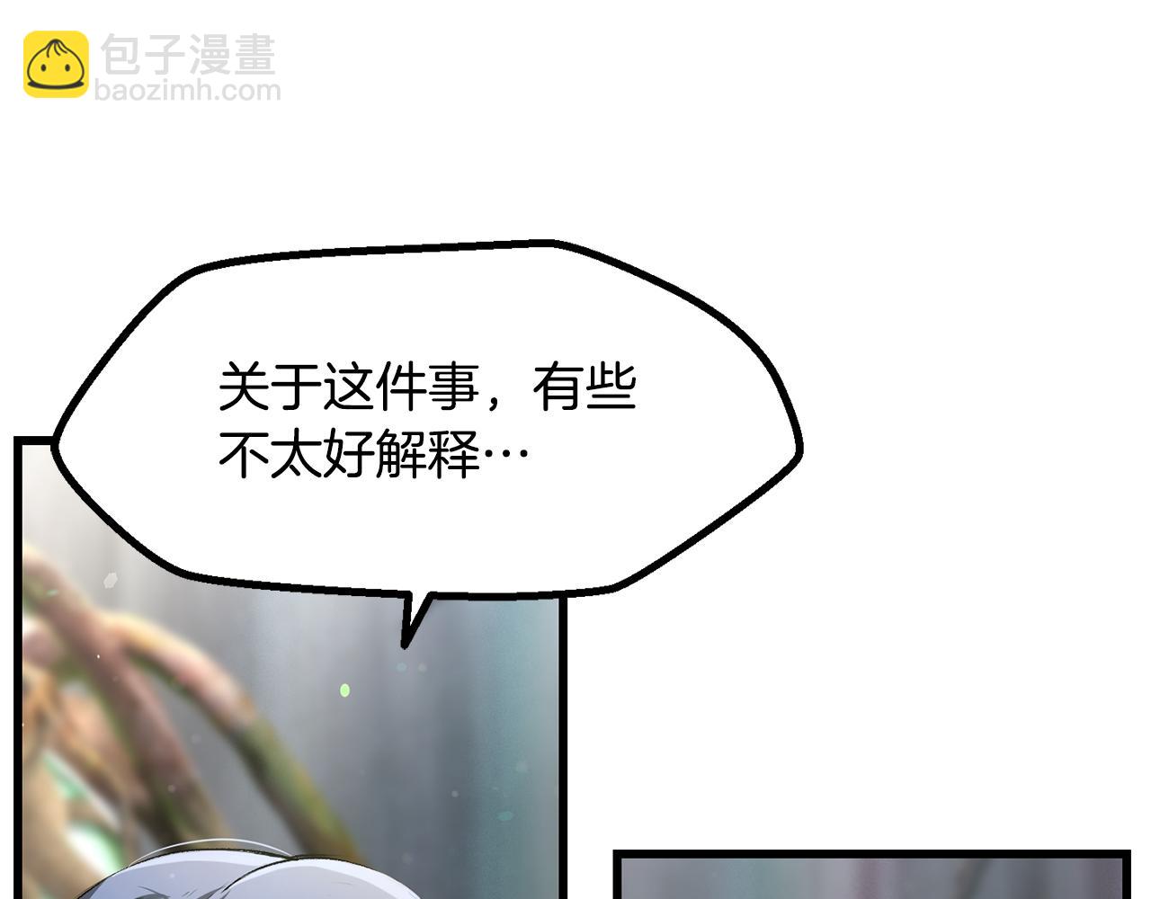 🍵拔剑九亿次 第252话 你要相信我们 第24页