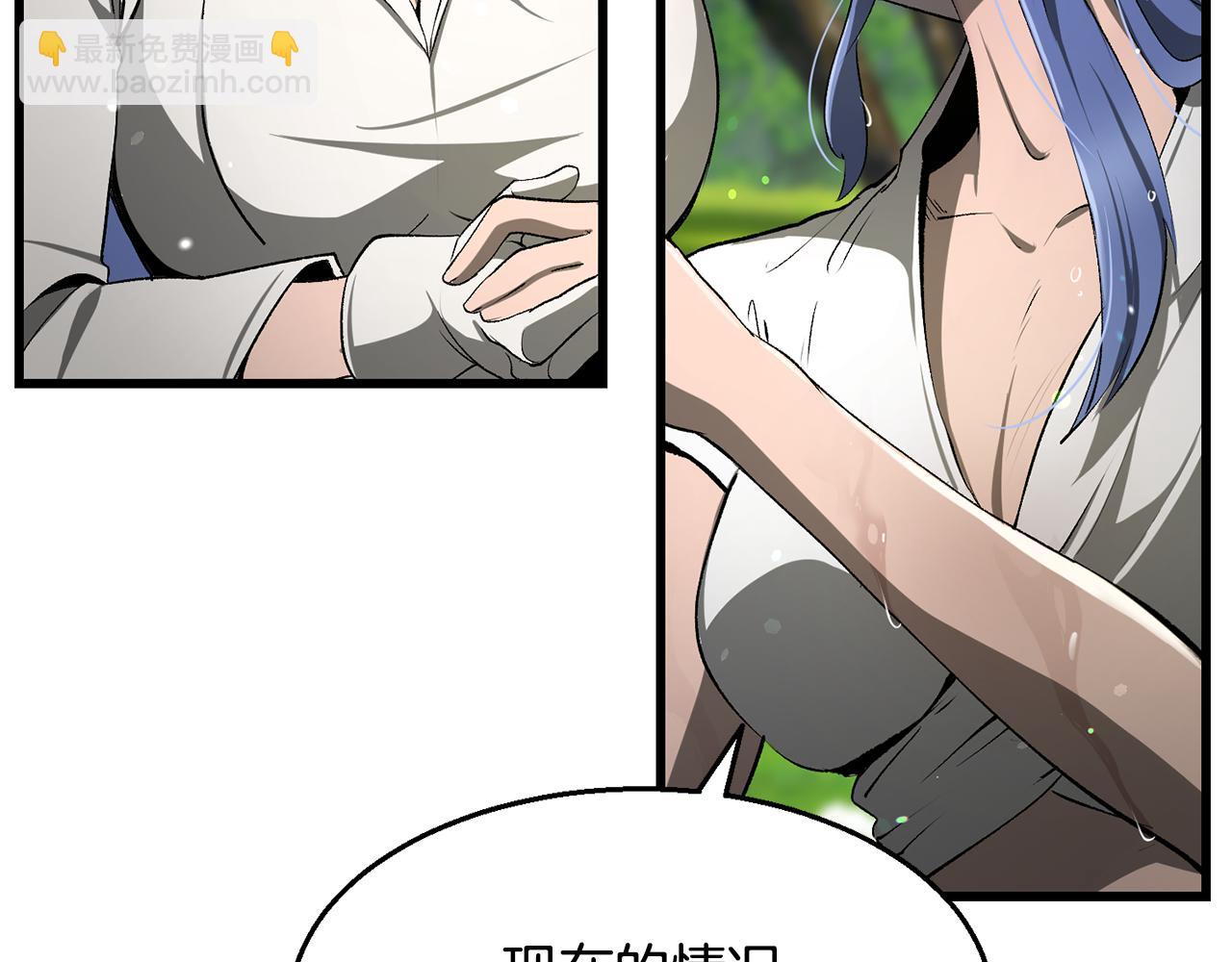 🍵拔剑九亿次 第252话 你要相信我们 第26页