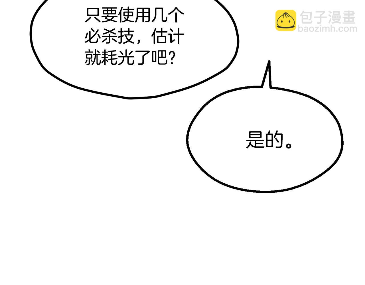 🍵拔剑九亿次 第252话 你要相信我们 第34页