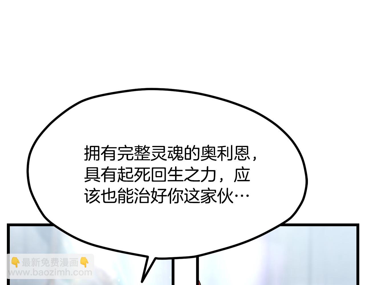 🍵拔剑九亿次 第252话 你要相信我们 第39页