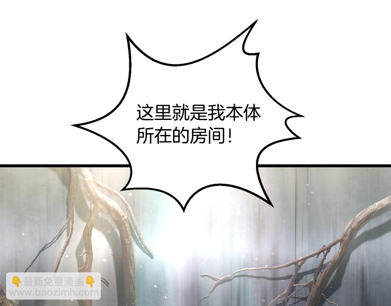 🍵拔剑九亿次 第252话 你要相信我们 第8页