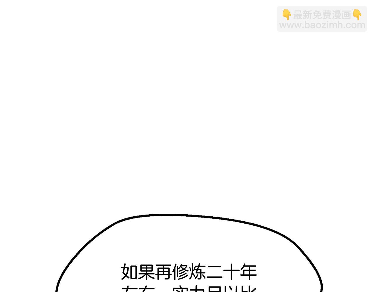 🍵拔剑九亿次 第254话 各方厮杀 第14页
