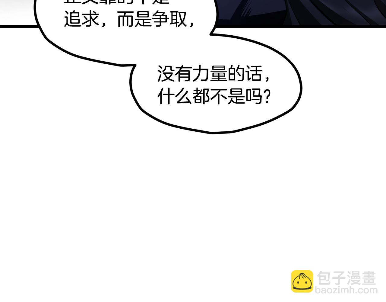 🍵拔剑九亿次 第256话 我问你答 第28页