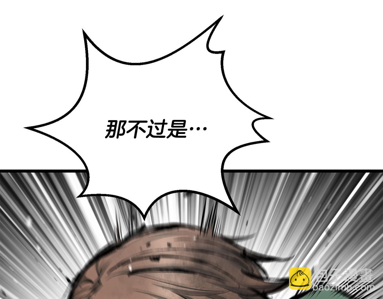 🍵拔剑九亿次 第256话 我问你答 第29页