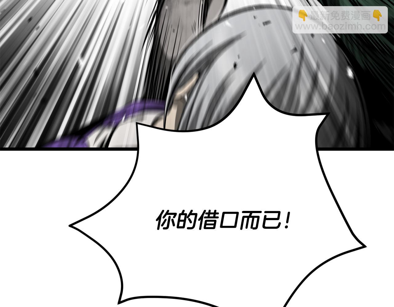 🍵拔剑九亿次 第256话 我问你答 第31页