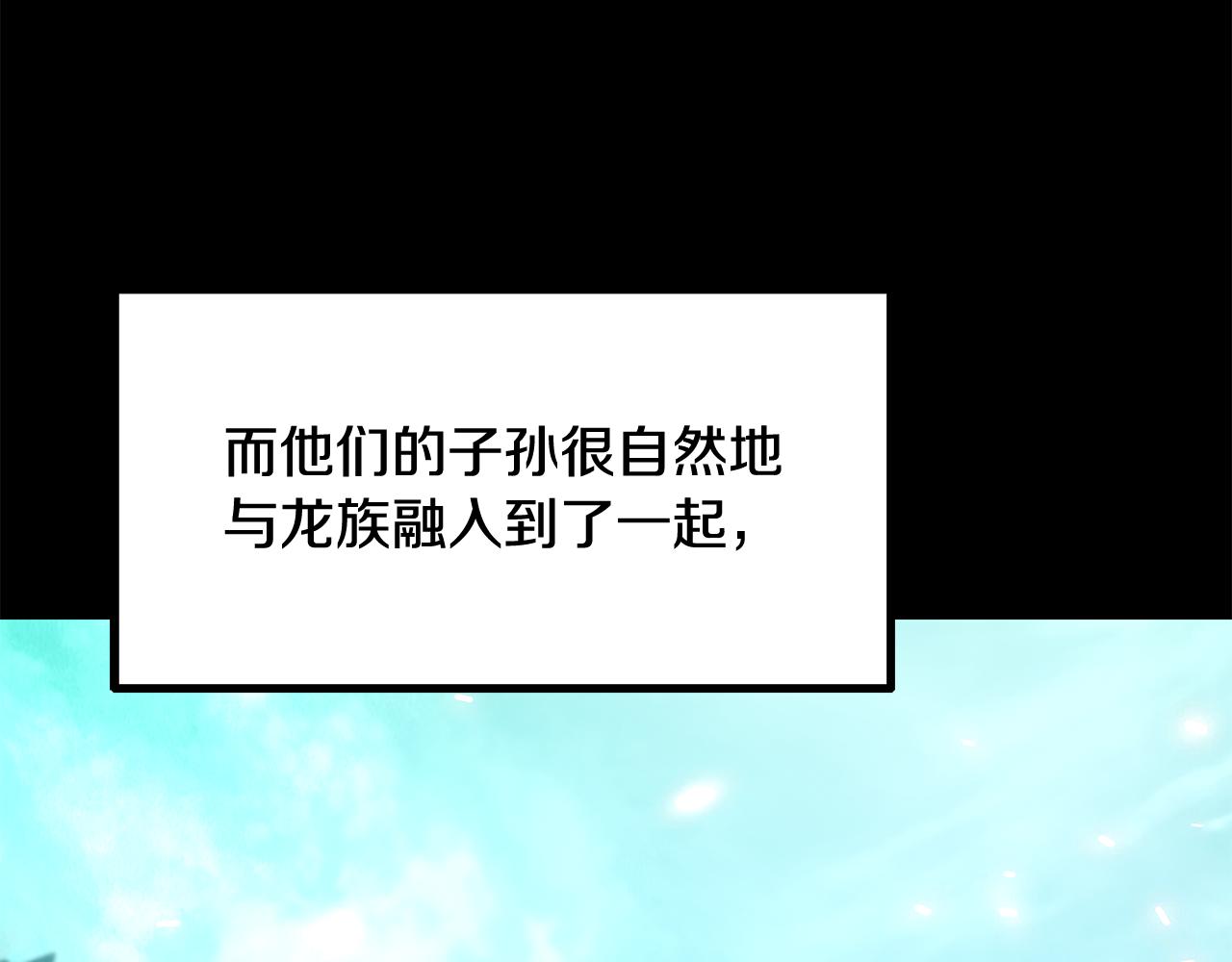 🍵拔剑九亿次 第258话 龙族申请出战 第13页