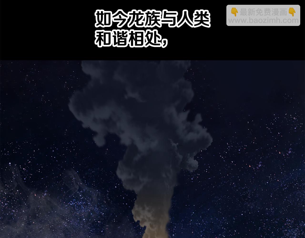 🍵拔剑九亿次 第258话 龙族申请出战 第20页