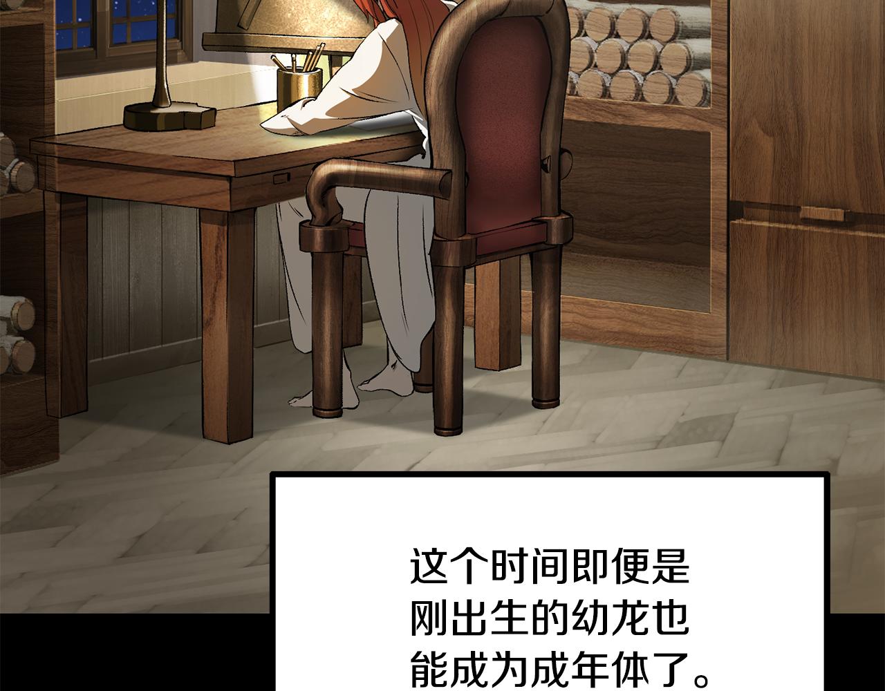 🍵拔剑九亿次 第258话 龙族申请出战 第8页