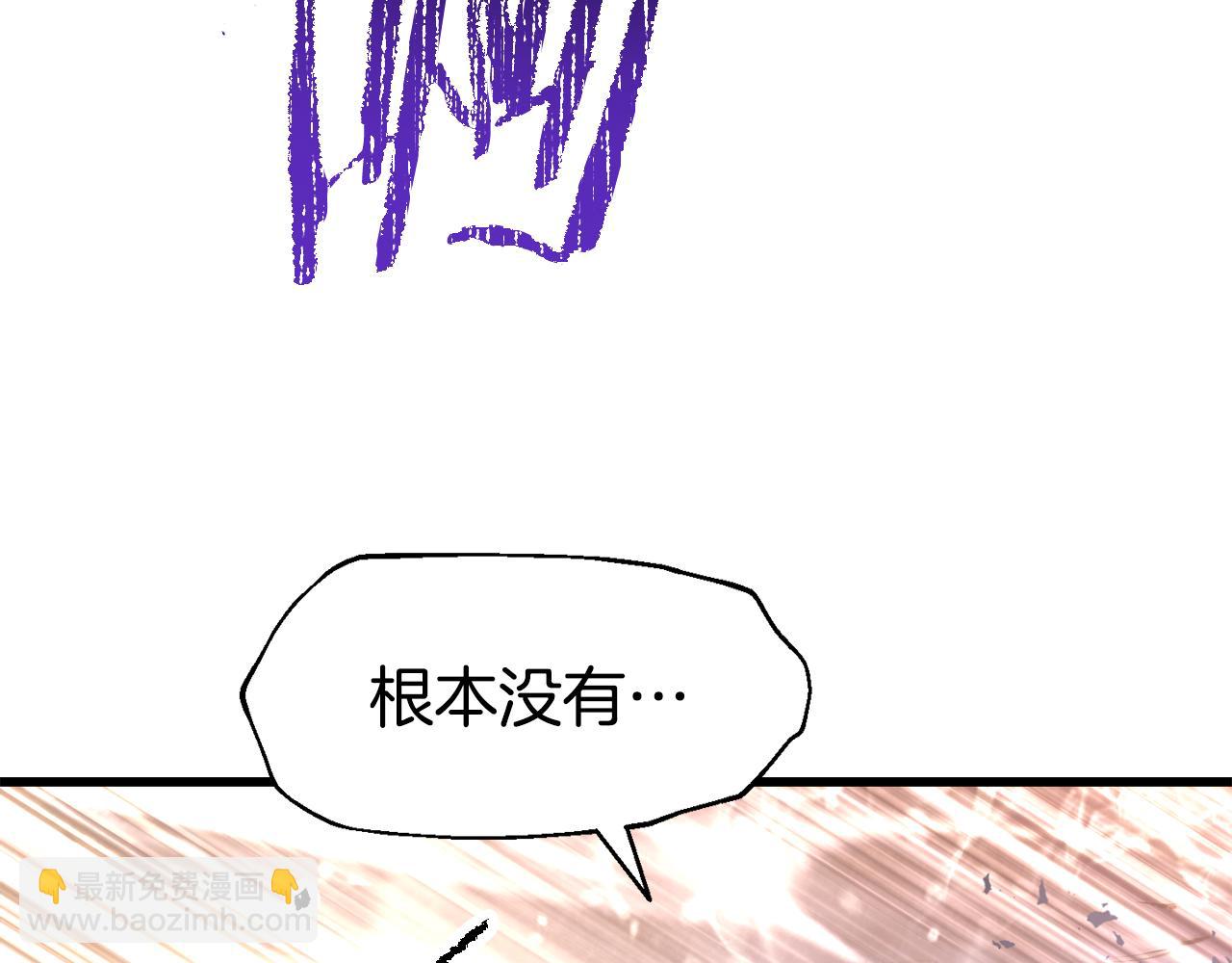 🍵拔剑九亿次 第260话 瓮中捉鳖 第26页