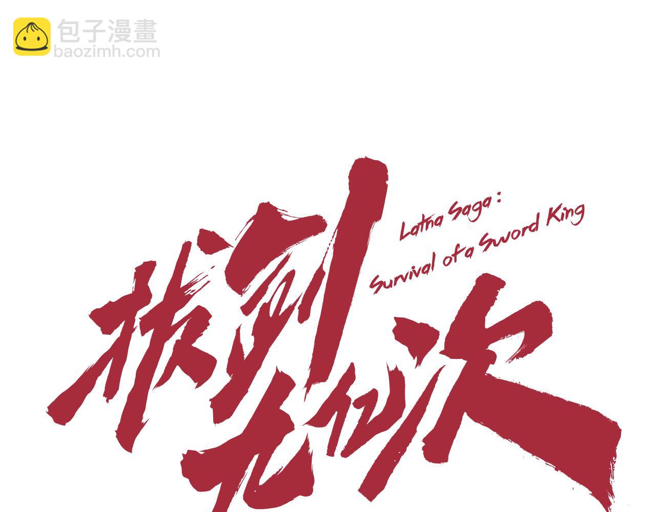 🍵拔剑九亿次 第260话 瓮中捉鳖 第35页