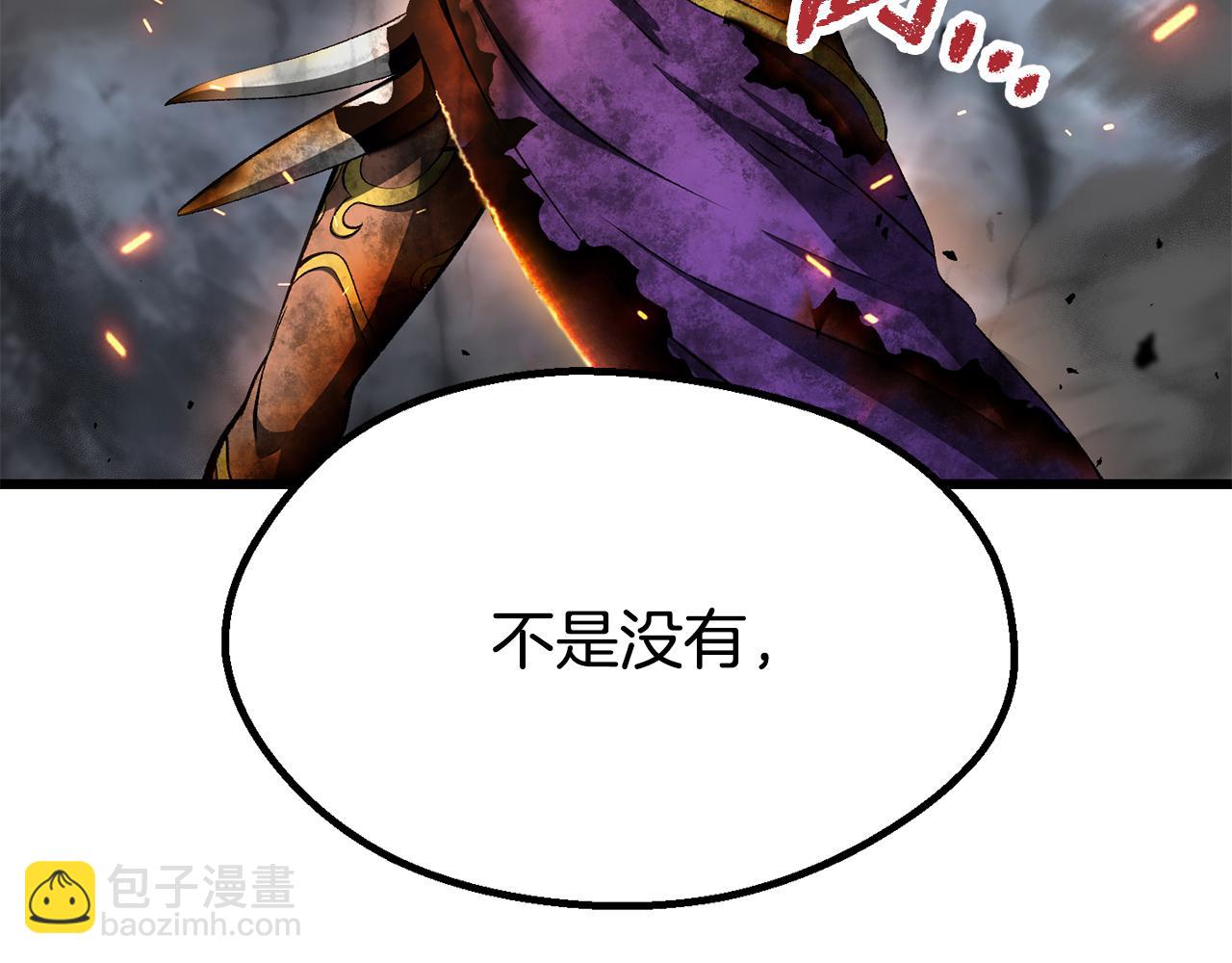 🍵拔剑九亿次 第260话 瓮中捉鳖 第39页