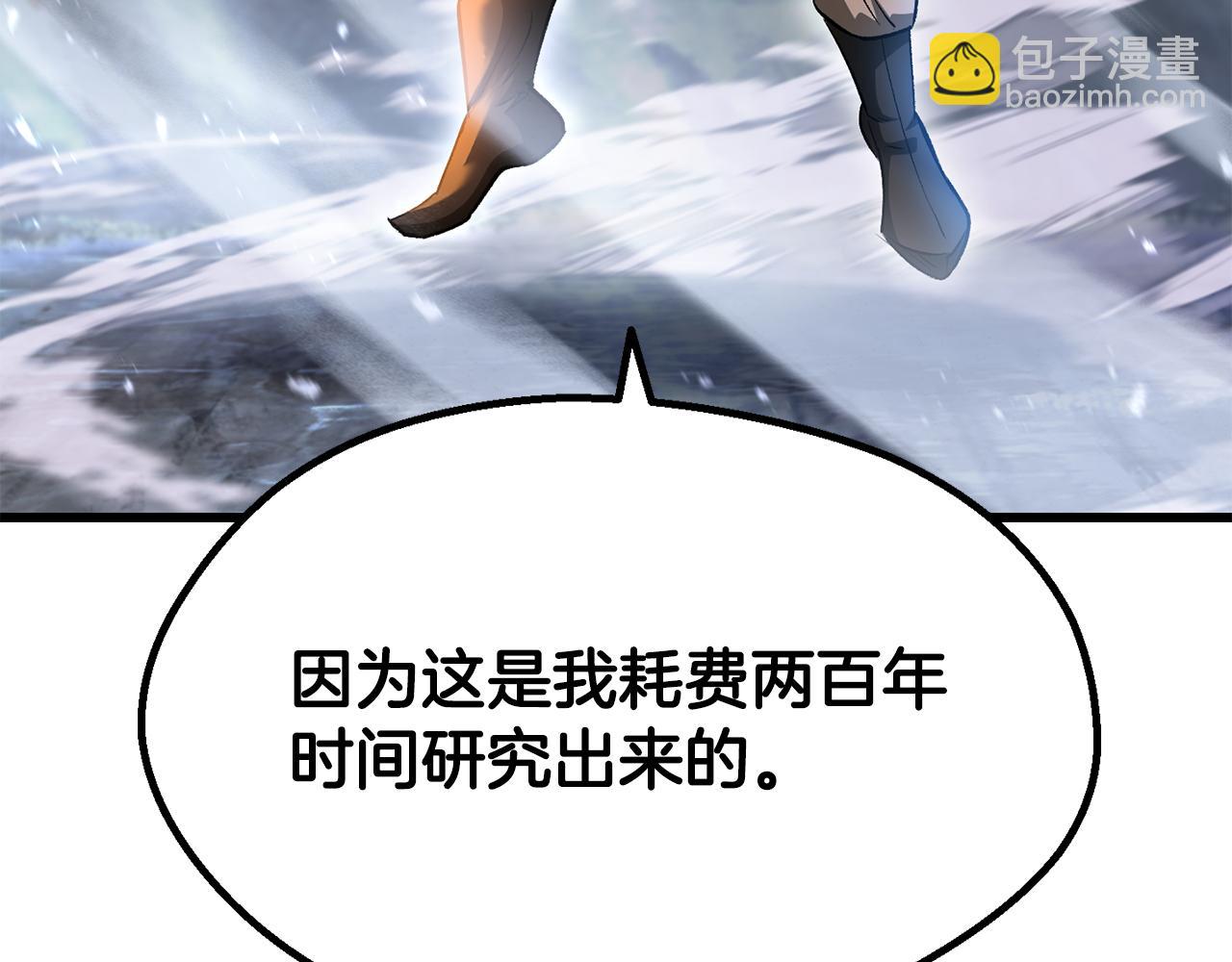 🍵拔剑九亿次 第260话 瓮中捉鳖 第43页