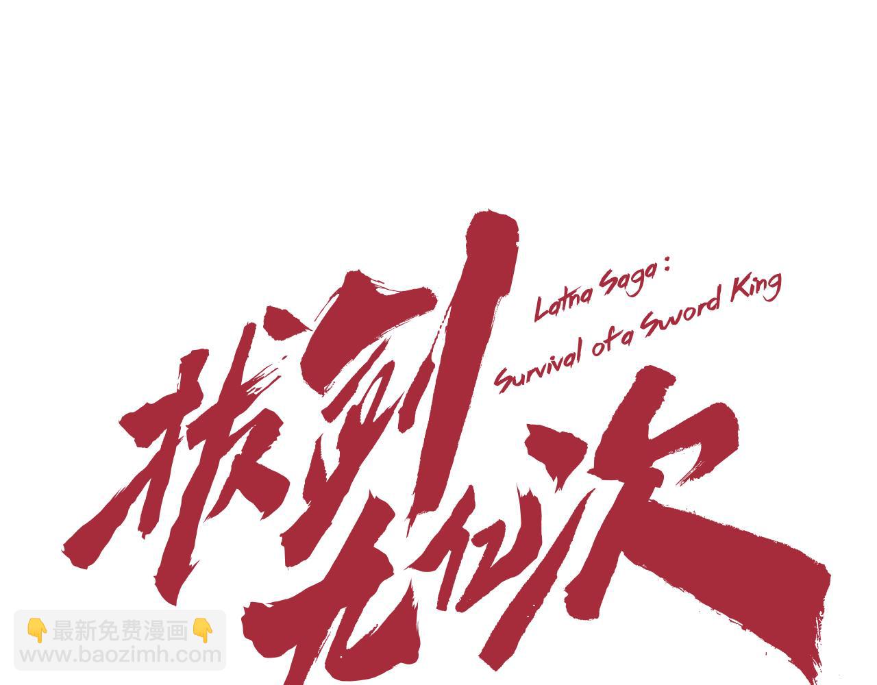 🍵拔剑九亿次 第262话 生死对决 第41页