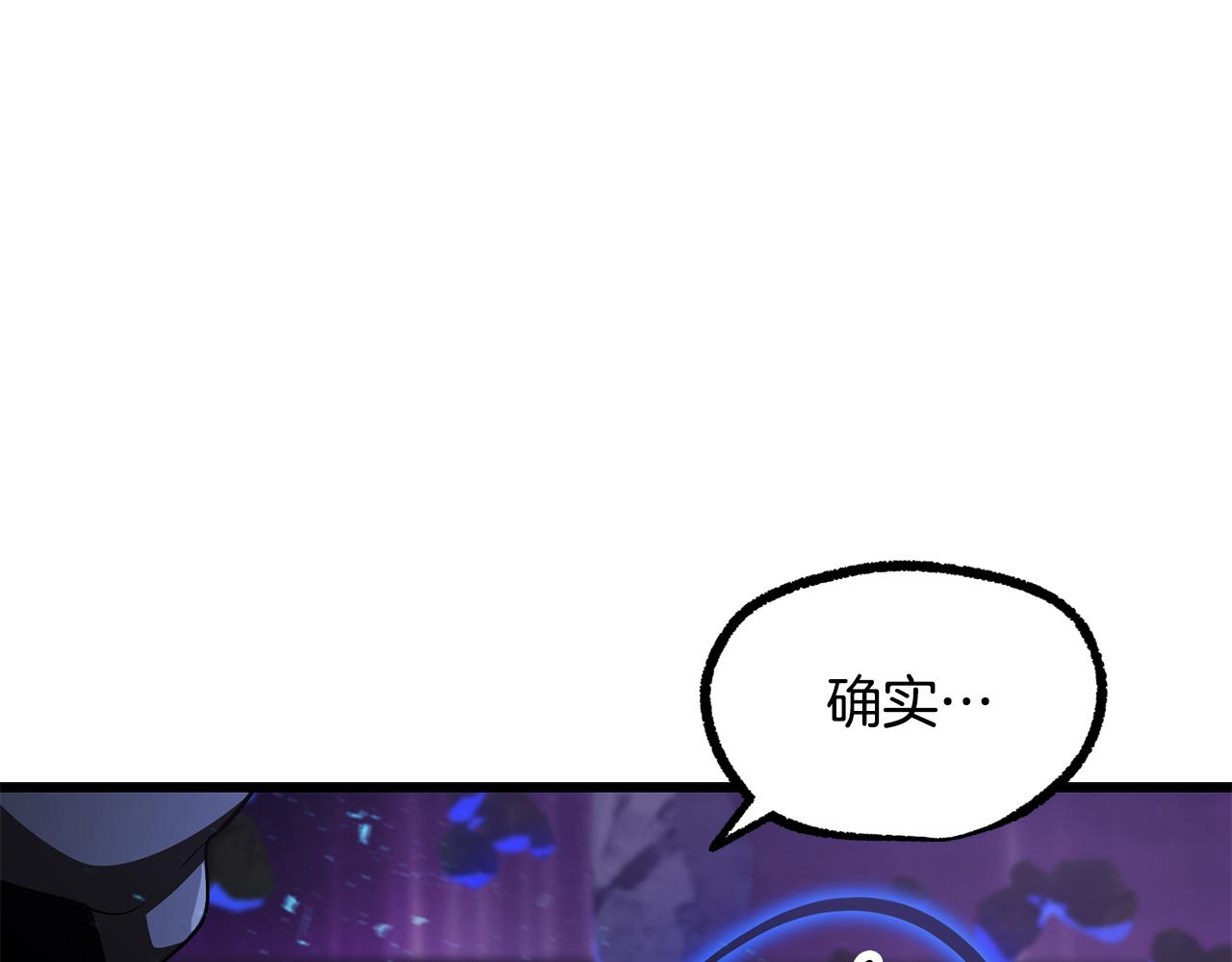 🍵拔剑九亿次 第264话 抓到你了 第10页