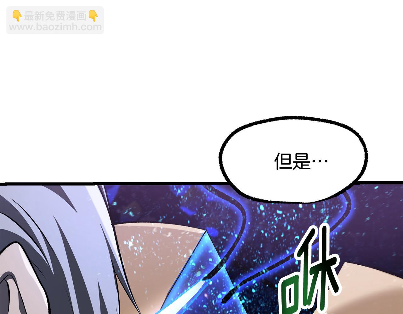 🍵拔剑九亿次 第264话 抓到你了 第13页