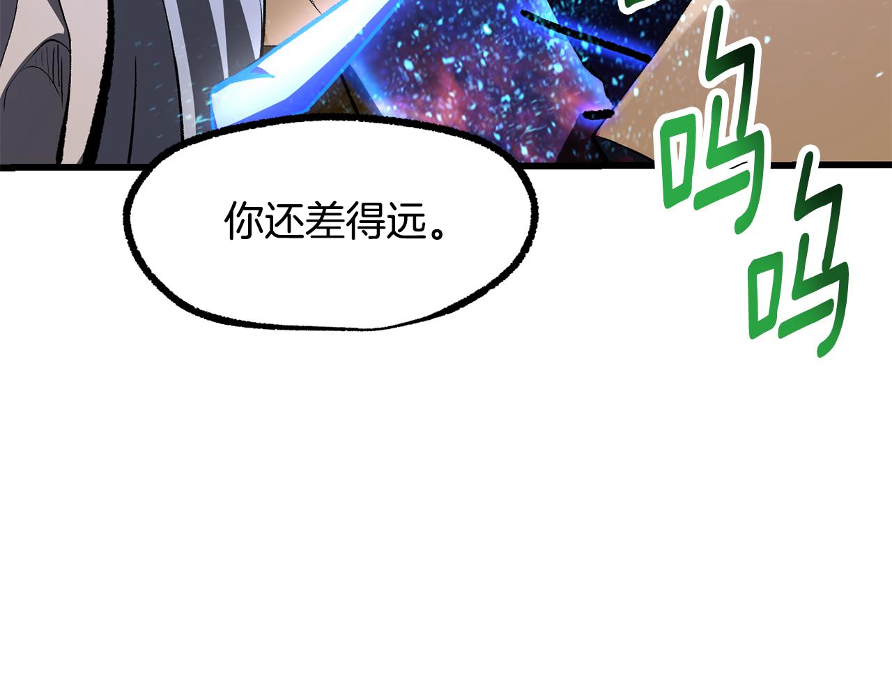 🍵拔剑九亿次 第264话 抓到你了 第14页