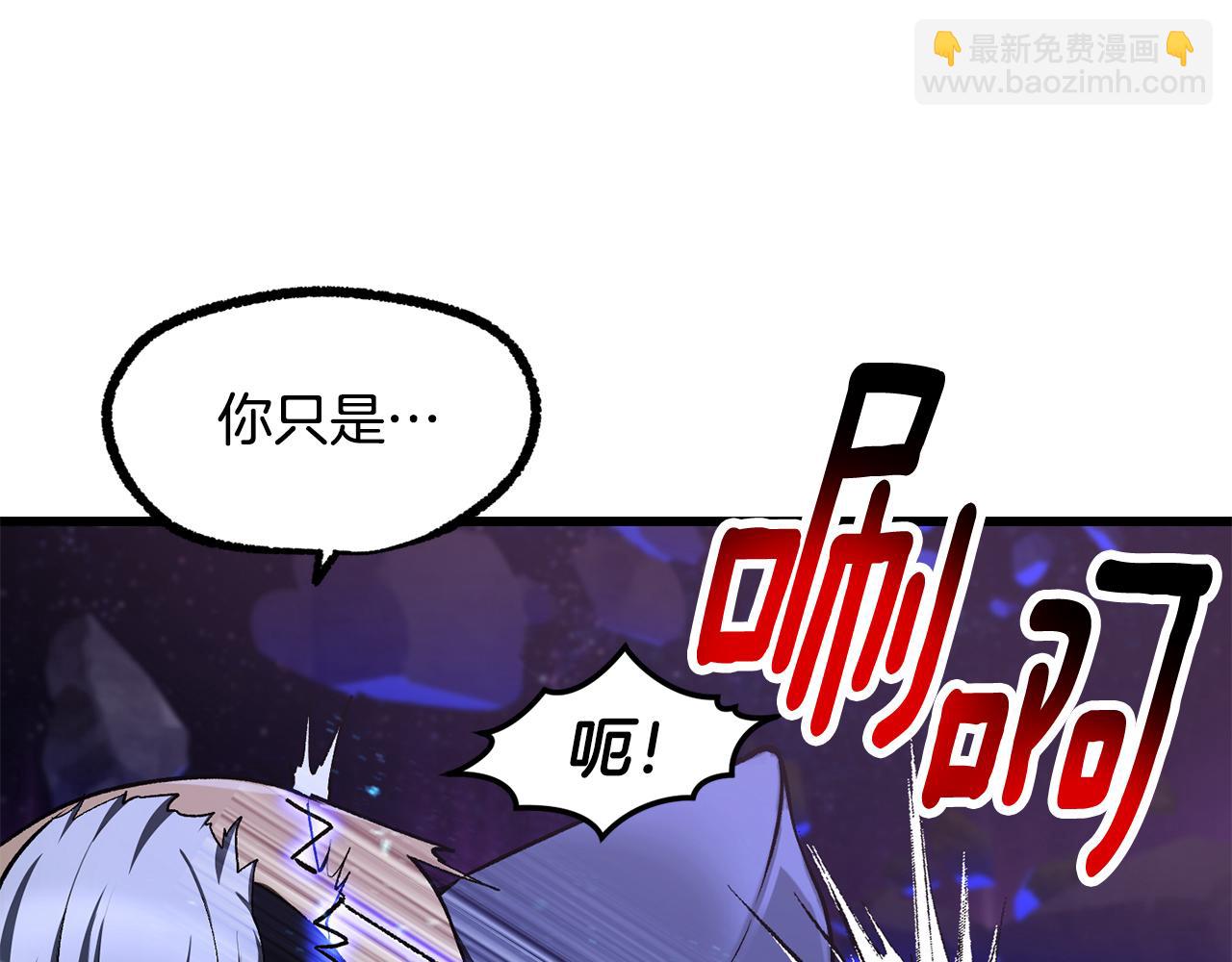 🍵拔剑九亿次 第264话 抓到你了 第15页
