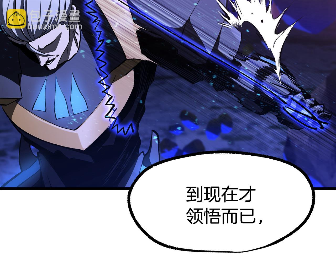 🍵拔剑九亿次 第264话 抓到你了 第16页