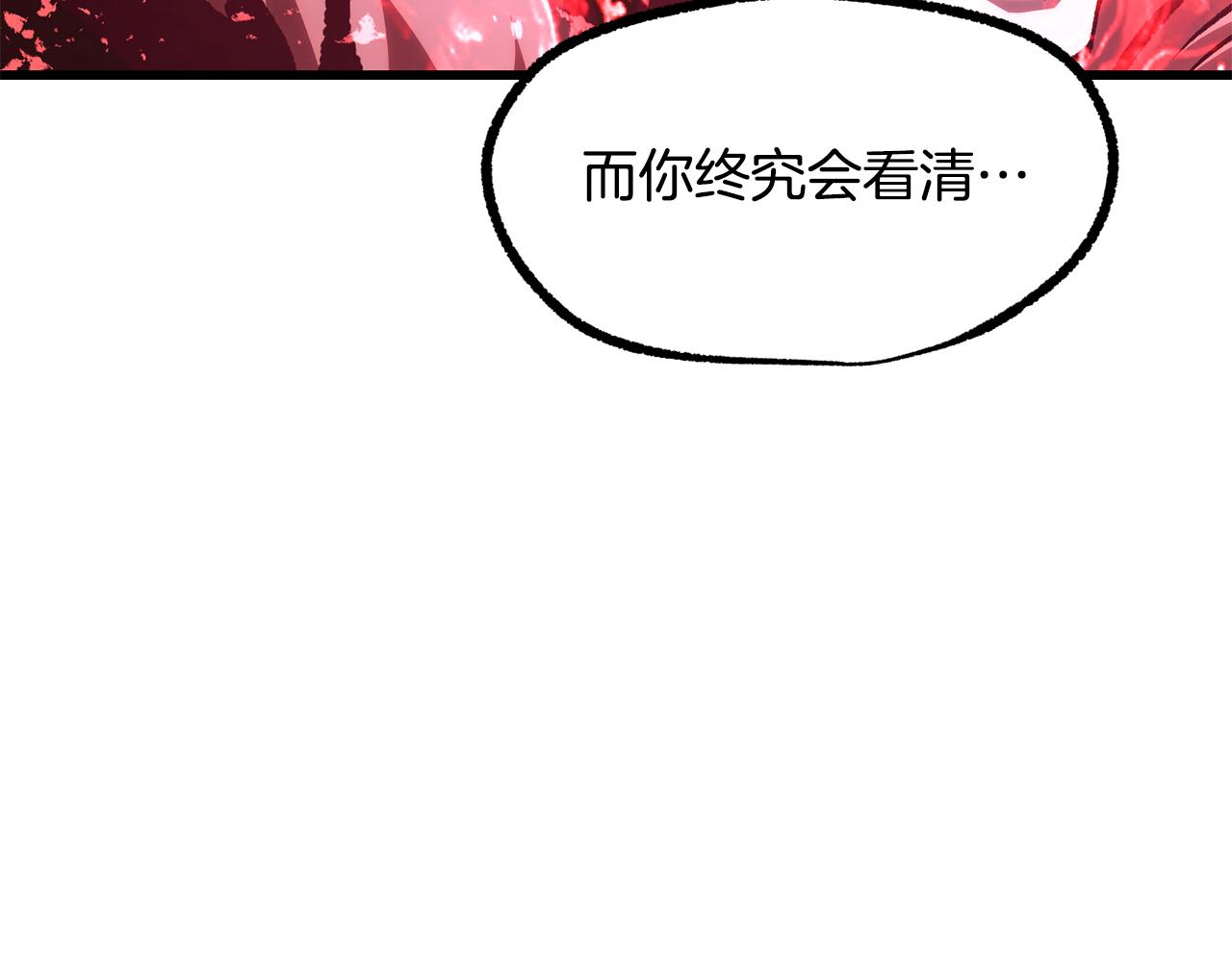 🍵拔剑九亿次 第264话 抓到你了 第19页