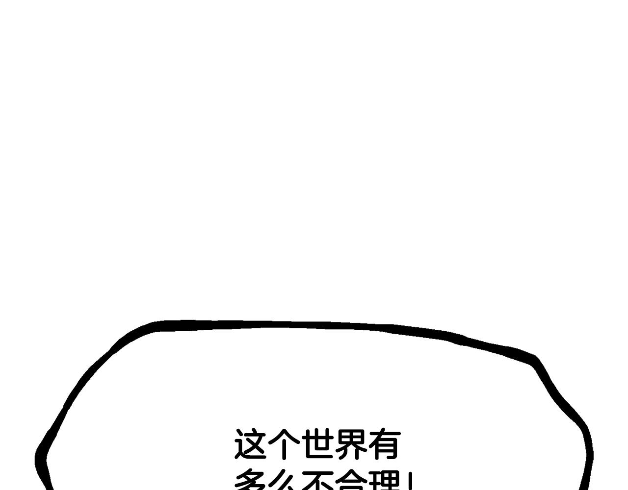 🍵拔剑九亿次 第264话 抓到你了 第20页