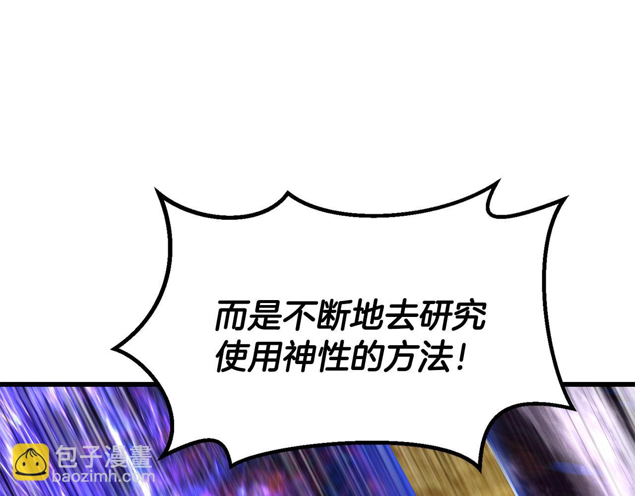 🍵拔剑九亿次 第264话 抓到你了 第47页
