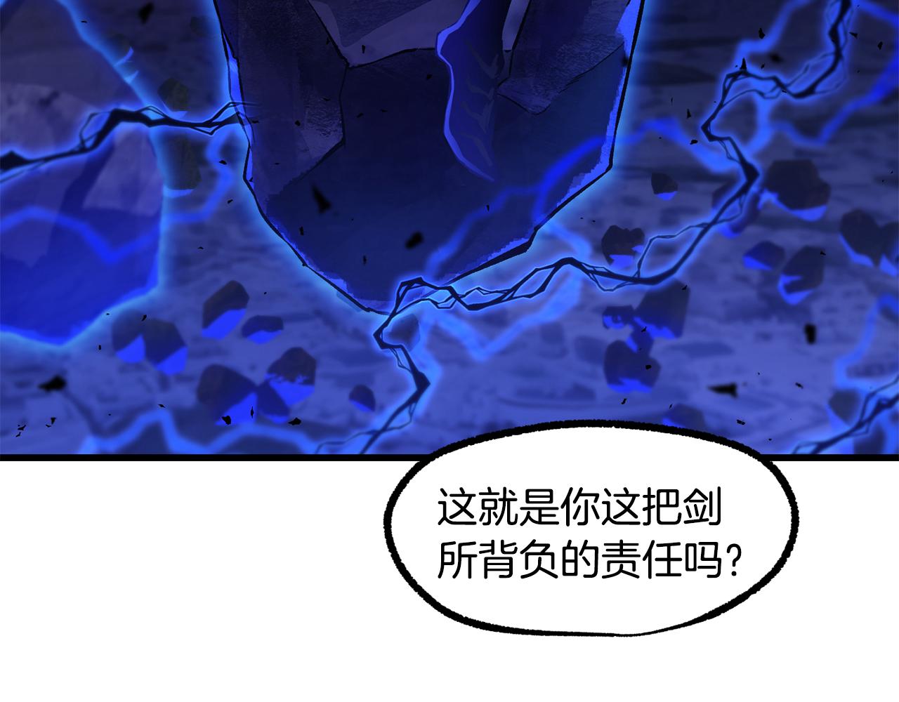 🍵拔剑九亿次 第264话 抓到你了 第9页