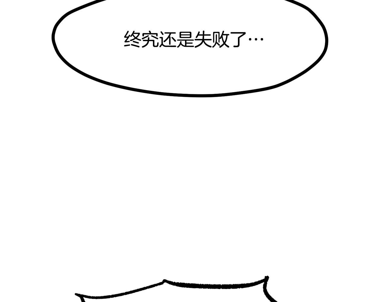 🍵拔剑九亿次 第266话 她的故事 第46页