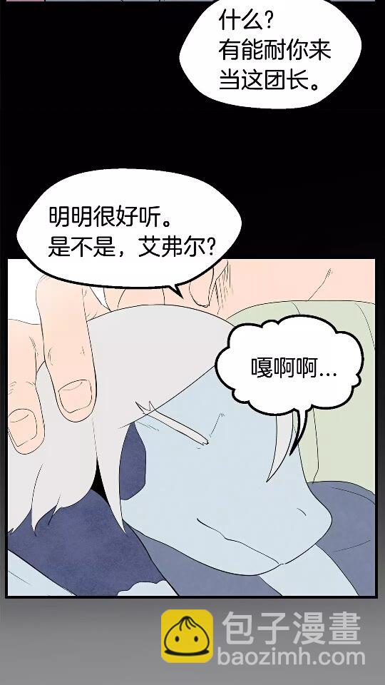 🍵拔剑九亿次 第27话 孤独的龙 第11页