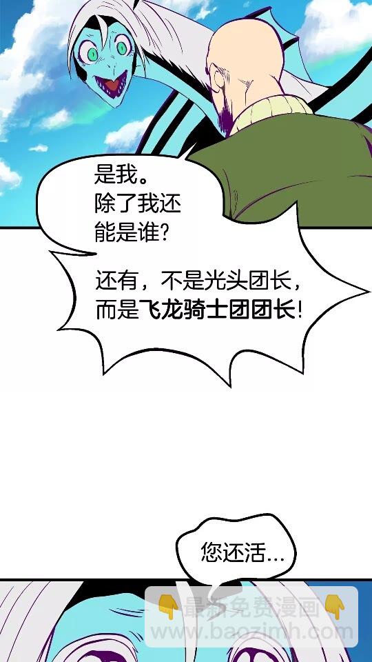 🍵拔剑九亿次 第27话 孤独的龙 第13页