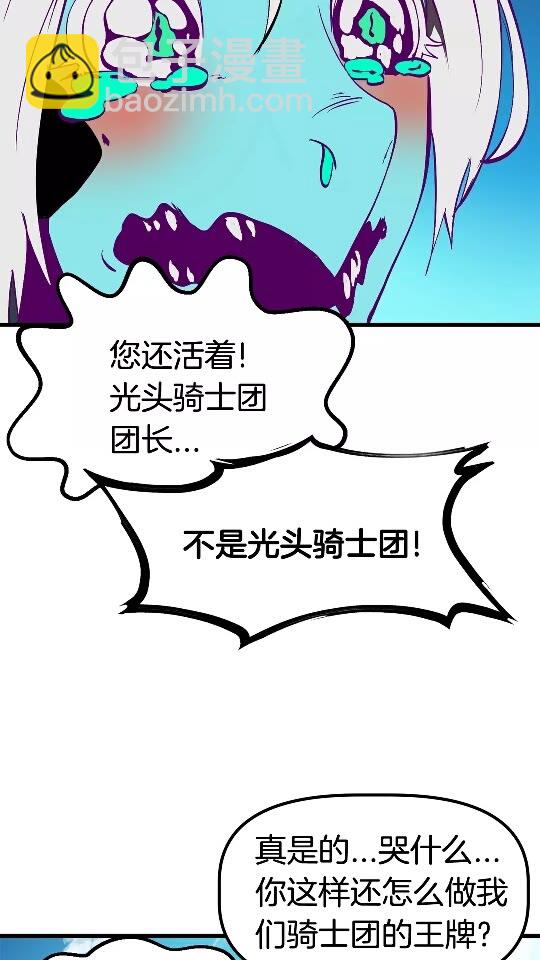 🍵拔剑九亿次 第27话 孤独的龙 第14页
