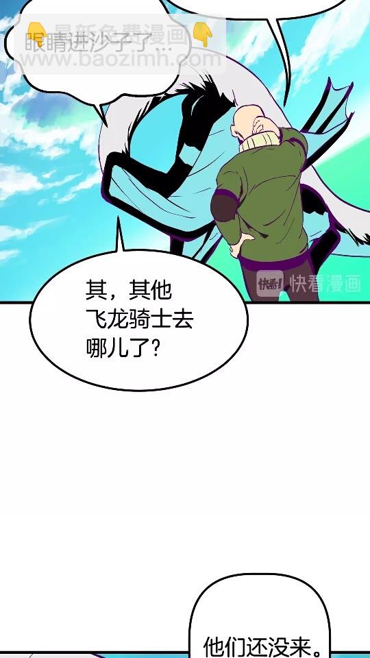 🍵拔剑九亿次 第27话 孤独的龙 第15页