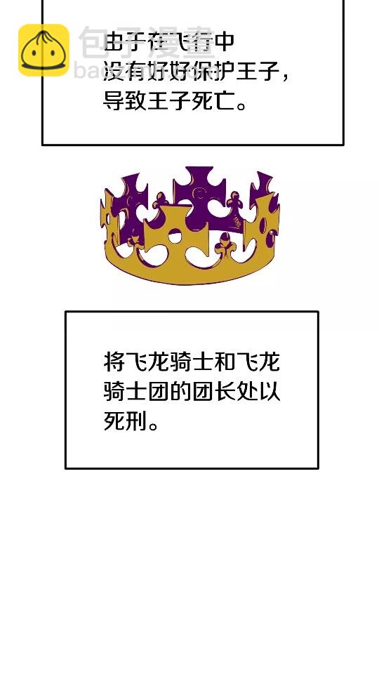 🍵拔剑九亿次 第27话 孤独的龙 第18页