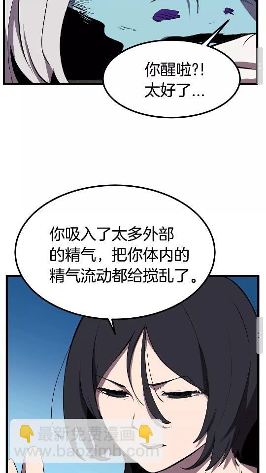🍵拔剑九亿次 第27话 孤独的龙 第37页