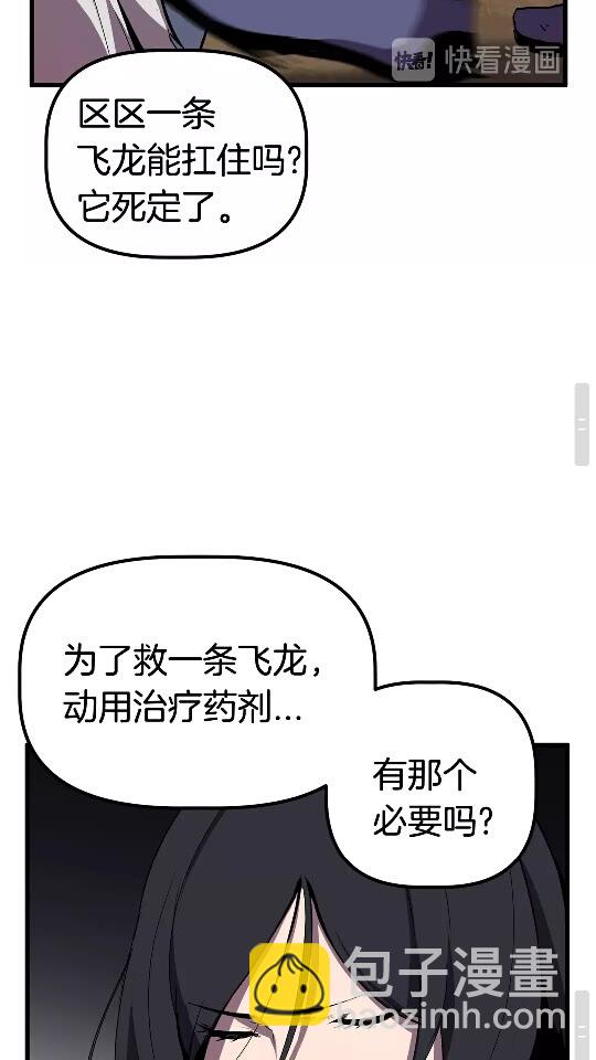 🍵拔剑九亿次 第27话 孤独的龙 第43页
